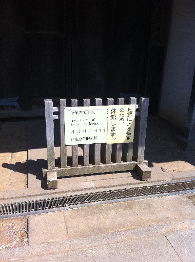 伊能忠敬旧宅
